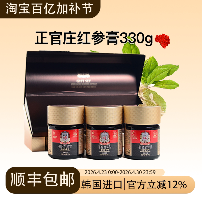 韩国正官庄高丽参6年根红参膏红参精浓缩液330克礼盒装顺丰包邮