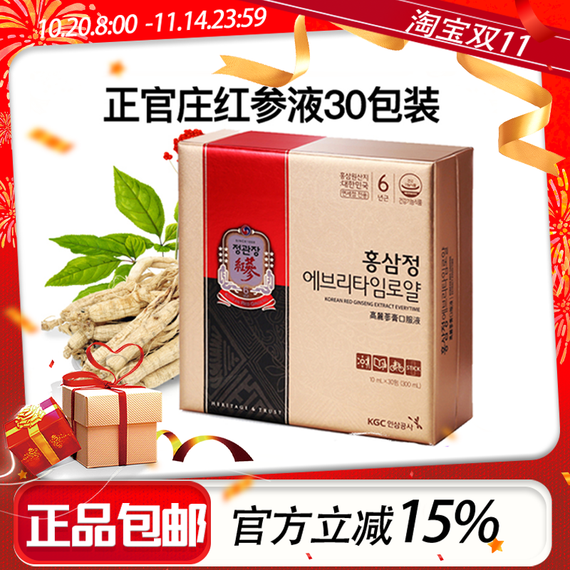 正官庄韩国高丽参6年根红参浓缩液滋补人参红参精30包*10ml