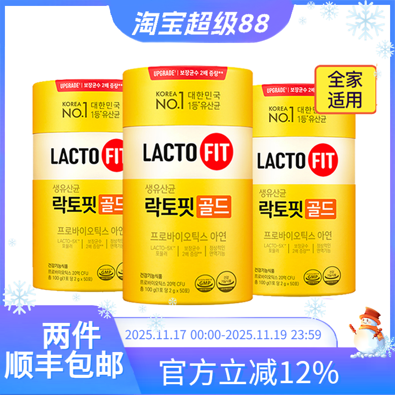 韩国进口钟根堂lactofit益生菌粉