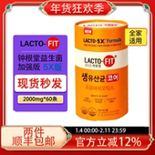 韩国钟根堂乐多飞LACTO FIT乳酸菌益生菌橘黄加强专利版 60条