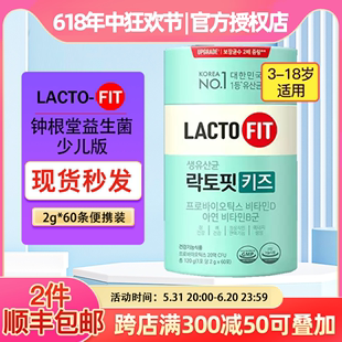 韩国钟根堂儿童益生菌粉LACTOFIT3 18岁60条乳酸菌含锌维生素