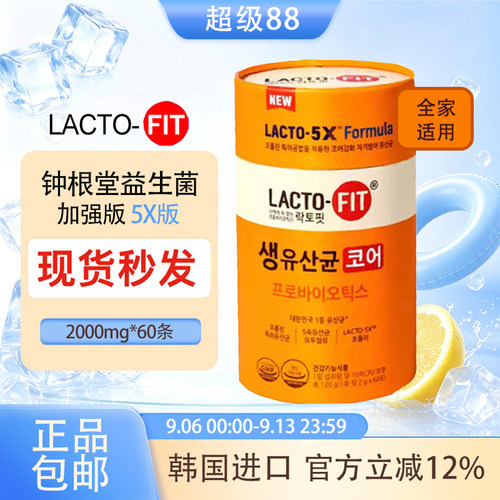 韩国钟根堂乳酸菌橘黄加强专利