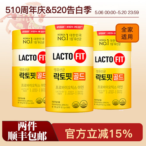 韩国进口钟根堂lactofit益生菌粉
