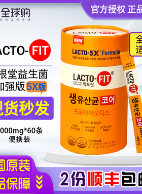 韩国钟根堂乐多飞LACTO-FIT乳酸菌益生菌橘黄加强专利版60条