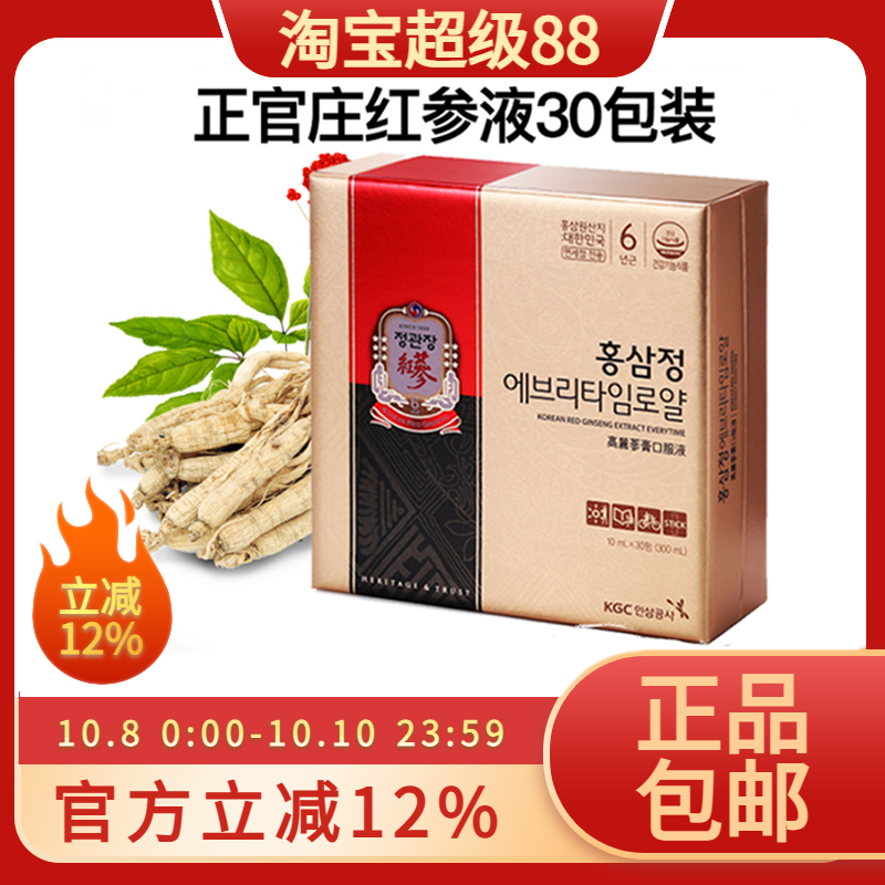 正官庄韩国高丽参6年根红参浓缩液滋补人参红参精30包*10ml