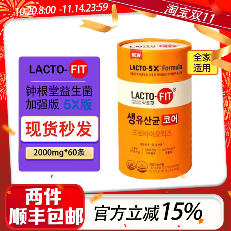 韩国钟根堂乳酸菌橘黄加强专利