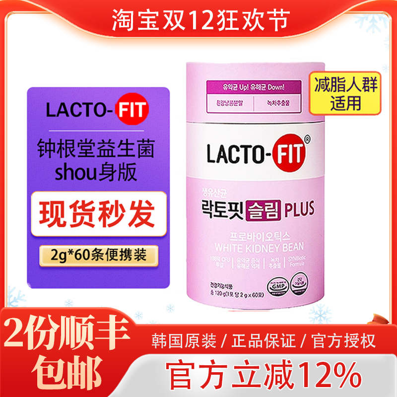 钟根堂益生菌韩国减f条