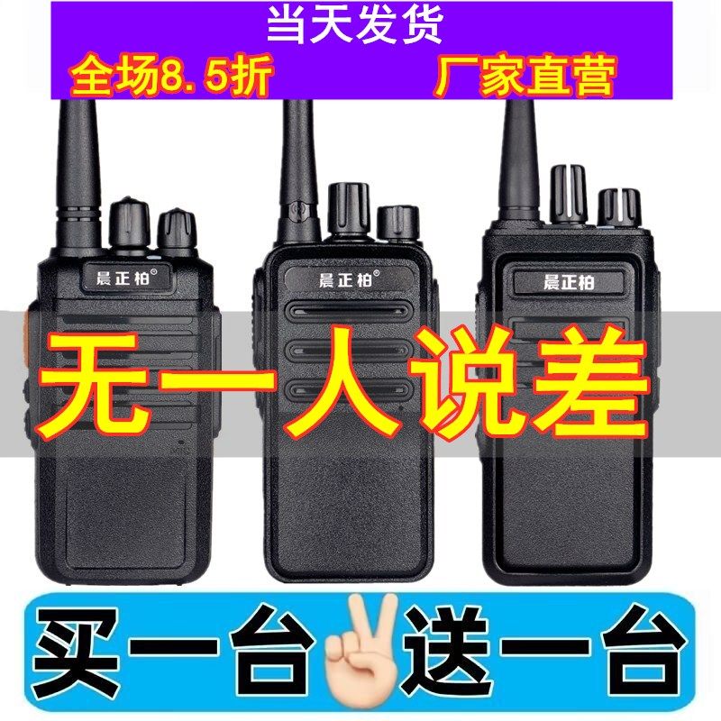 买一送一清晰对讲待机长免费试用