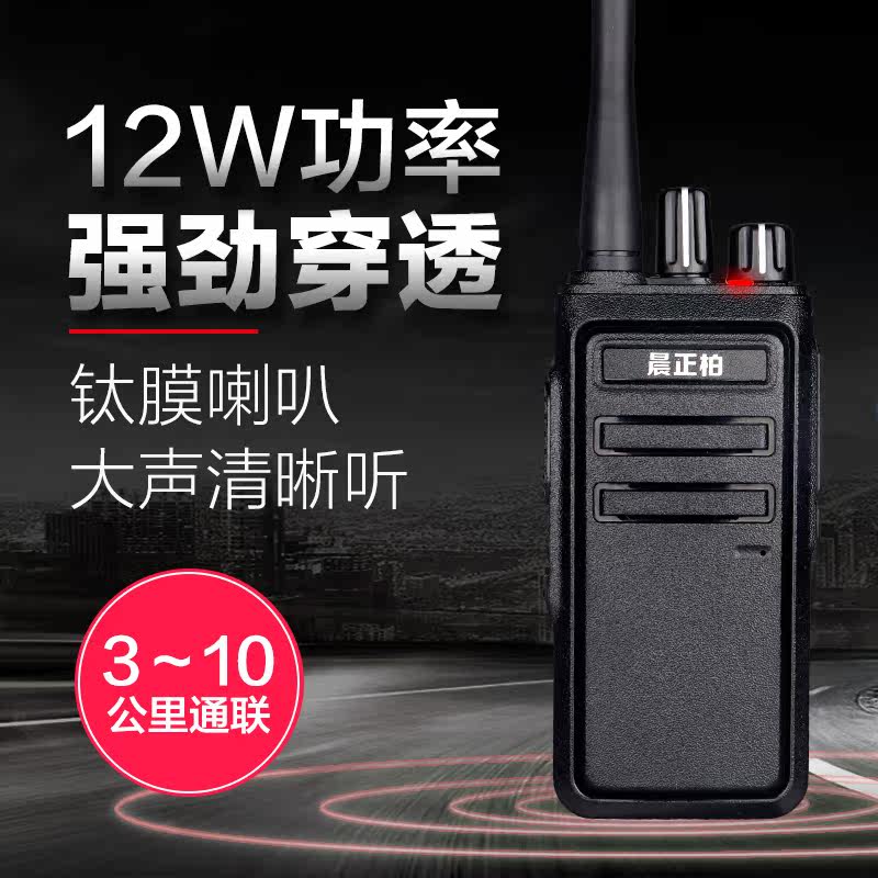 晨正柏对讲机高端品牌