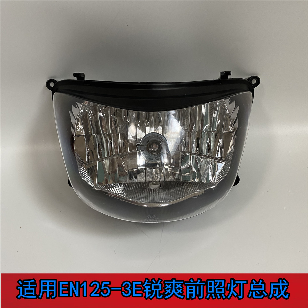 适用豪爵EN125-3E EN150铃木锐爽前大灯前照灯，透镜玻璃罩，包邮