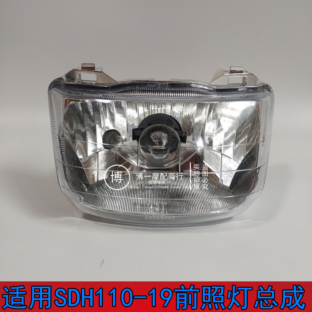 适用于弯梁摩托车SDH110-19威武前照灯/前大灯/后转向灯/信号灯