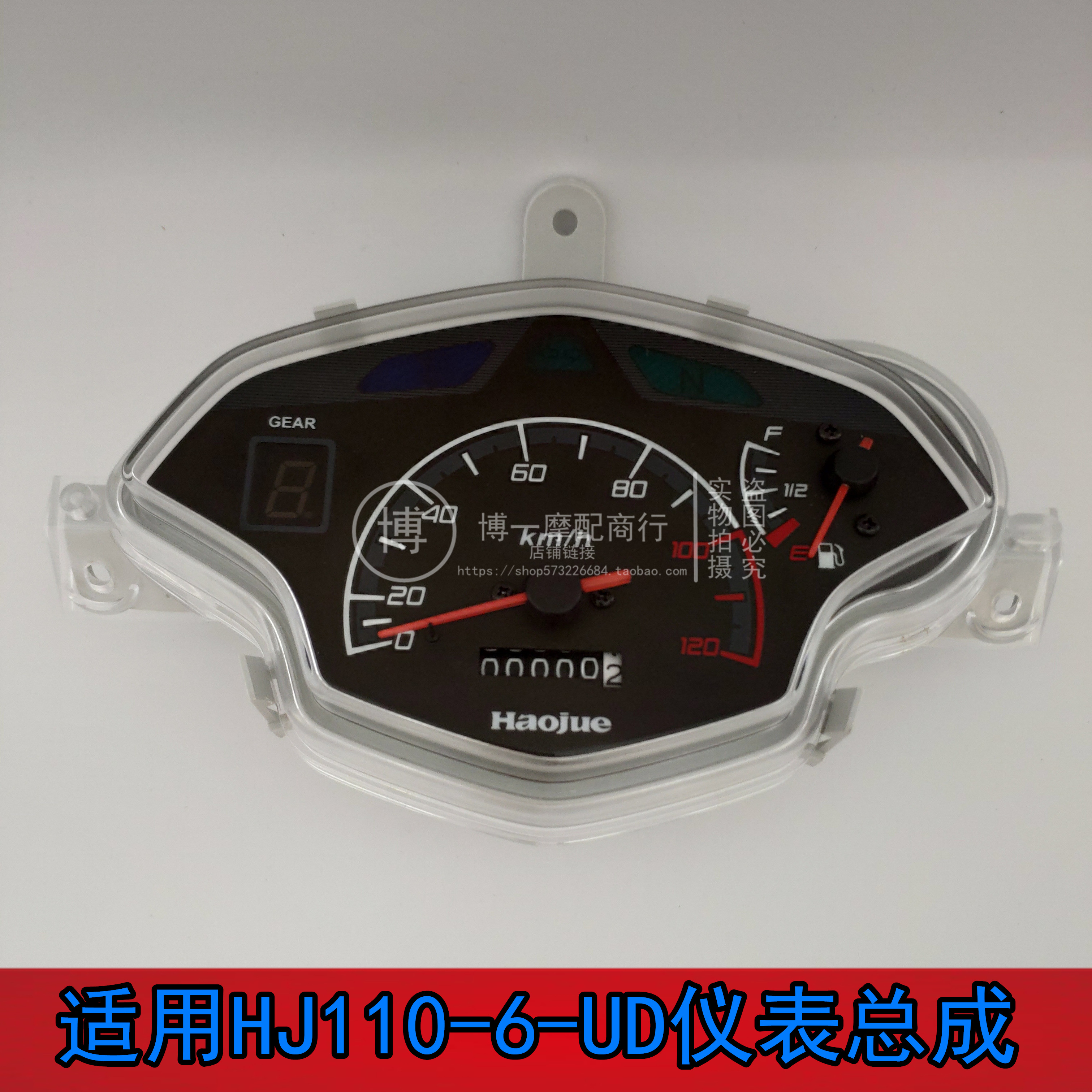 适用豪爵HJ110-6-6A/UD110弯梁摩托车仪表总成里程表码表油表档位