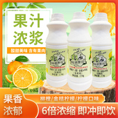 每家果园柠檬汁金桔柠檬柳橙含果肉浓缩饮料酸甜爽口奶茶店专用