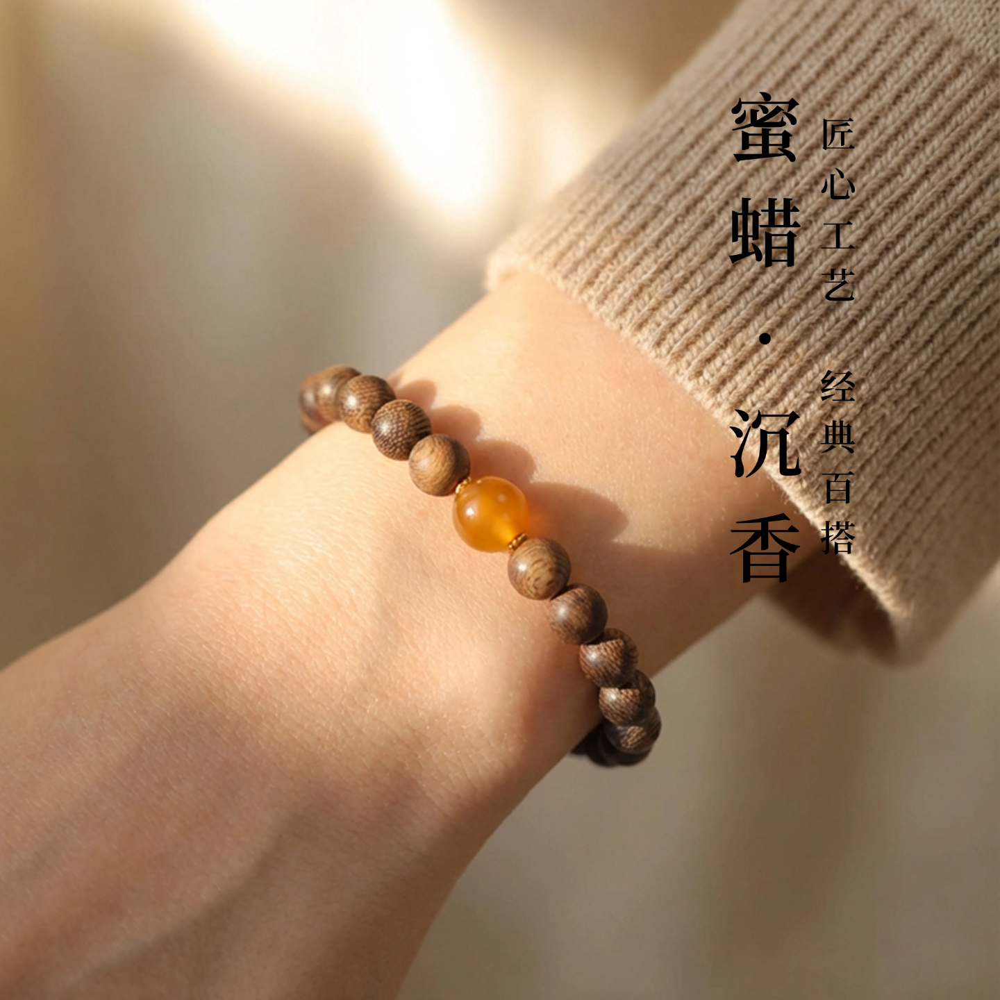 鸡油黄天然蜜蜡沉香手串女士新中式手链小众精致通勤百搭送女友,饰品/流行首饰/时尚饰品新,沉香,淘宝优惠券,粉丝福利购,淘宝优惠卷