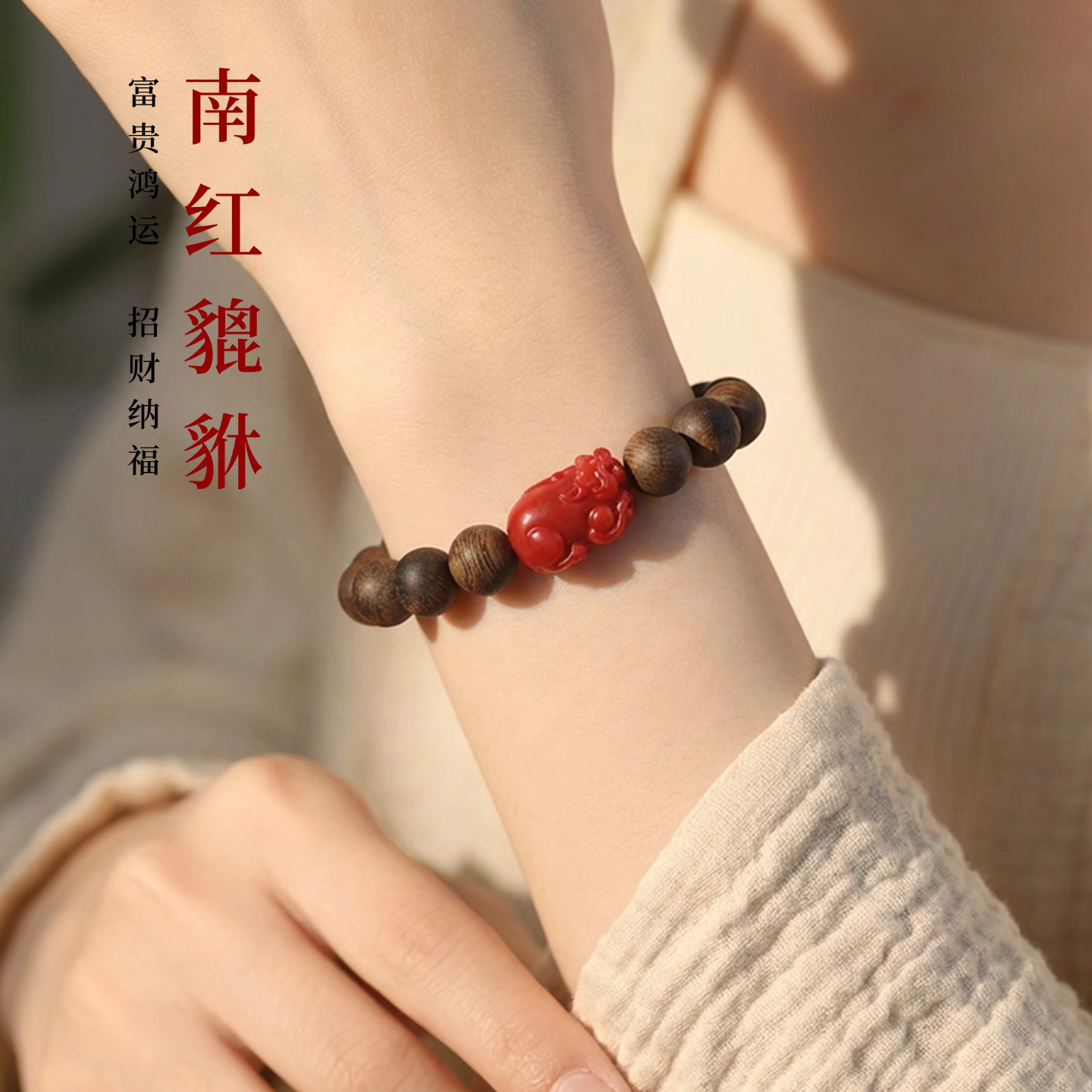 原矿南红貔貅沉香手串五行补木火马年红色本命年男女吉祥佛珠手链,饰品/流行首饰/时尚饰品新,沉香,淘宝优惠券,粉丝福利购,淘宝优惠卷