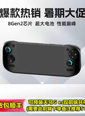 AYN奥丁2portal掌机Odin2P安卓掌机串流8gen2开源掌机童年游戏机