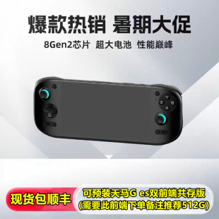 AYN奥丁2portal掌机Odin2P安卓掌机串流8gen2开源掌机童年游戏机