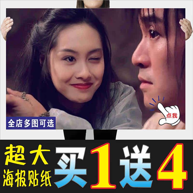 紫霞仙子和至尊宝大话西游动漫周写真/海报印制