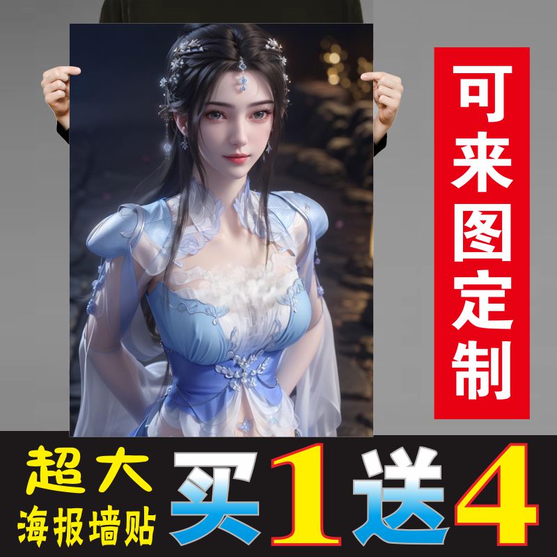 仙逆李幕婉动漫装饰壁纸墙纸网咖超大自粘定制学生宿舍壁纸定制