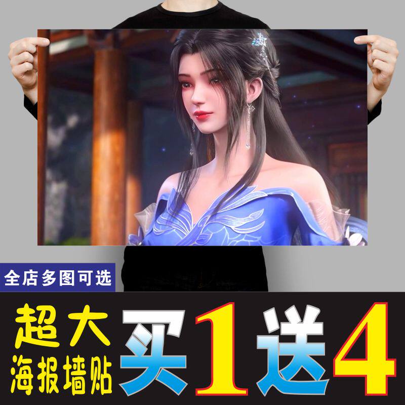 仙逆李慕婉海报宿舍卧室动漫装饰壁纸墙纸墙面自粘超大房间墙贴