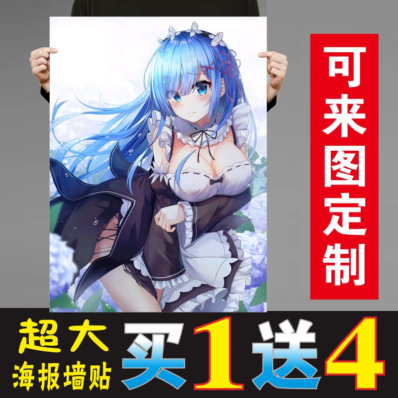 蕾姆从零开始的异世界生活动漫装饰壁纸墙纸图片打印广告贴纸定制