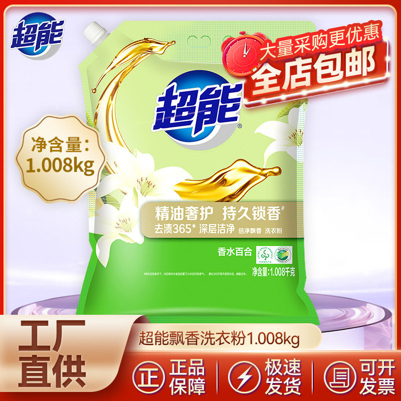 超能洗衣粉倍净飘香1.01kg洗衣粉