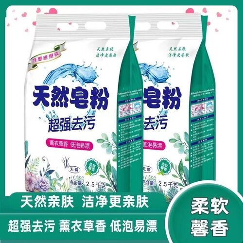 天然皂粉2.5kg袋装超强去污柔软馨香香水香氛无磷不伤手