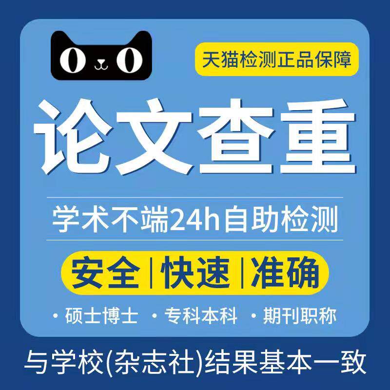 中国高校期刊论文查重检测硕士博士毕业本科专科vip5.3接近定查重|ruв категории в области образования и профессиональной подготовки, учебных услуг, тезис, выявления и расследования - от Buy2taobao.com для оказания профессиональной услуги покупки агента Taobao