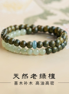 补木手串绿檀木手链五行半山半水女天然和田玉石檀香南翡翠新中式