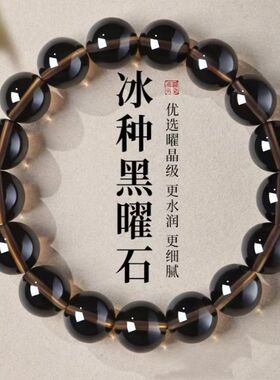 天然黑曜石手链女收藏级冰种海蓝宝绿幽灵转运珠男手串本命年礼物
