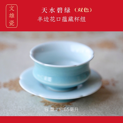 【展期新品】天水碧绿.半边花口蕴藏杯 天水幻化青悠悠文雄瓷作品