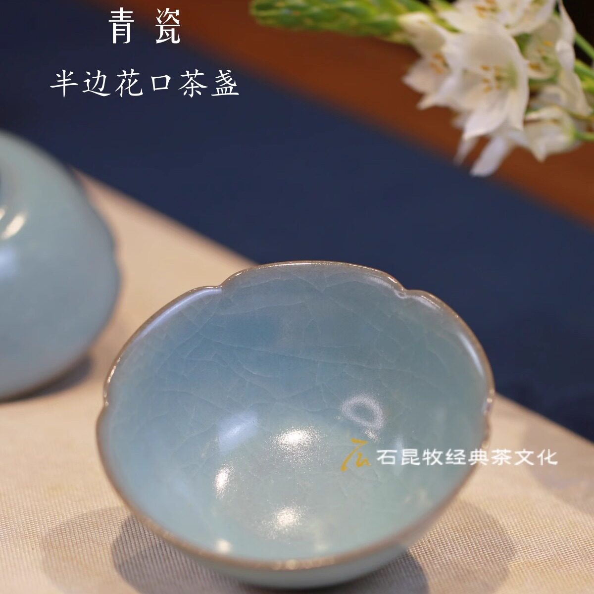 台湾晓芳窑早期天青汝窑斗笠杯