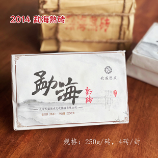 传统风味 药香枣香 2014勐海熟砖 冲泡炖煮皆相宜 口粮熟茶