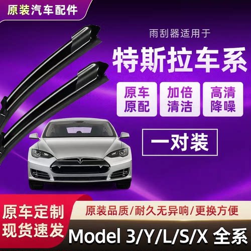特斯拉雨刮器静音不留痕原装正品