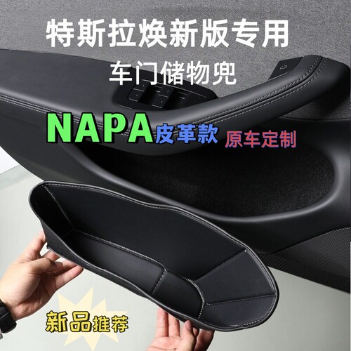 特斯拉Model3Y车门储物盒收纳盒