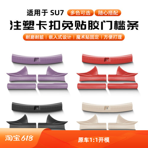 适用于SU7门槛条碳钎维防踩保护