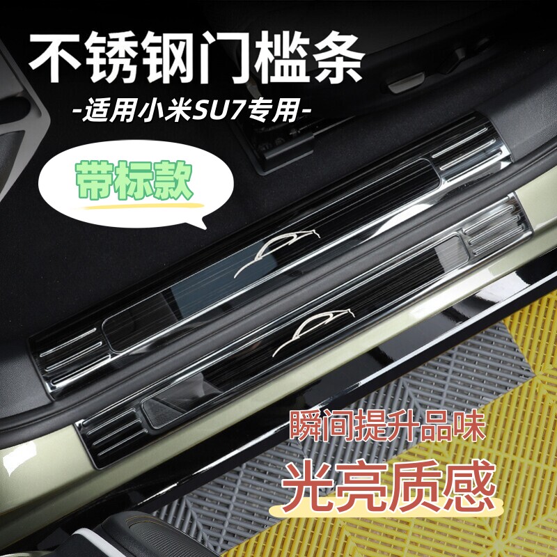 适用于小米SU7门槛条不锈钢迎宾图片