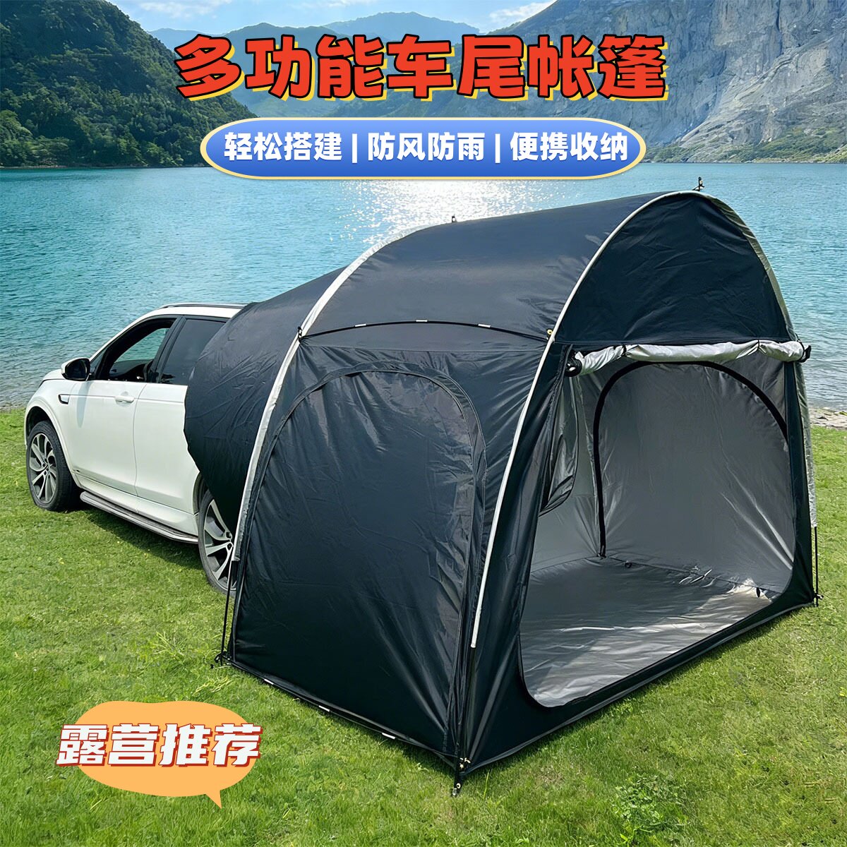 户外车尾露营帐篷大空间防水防风