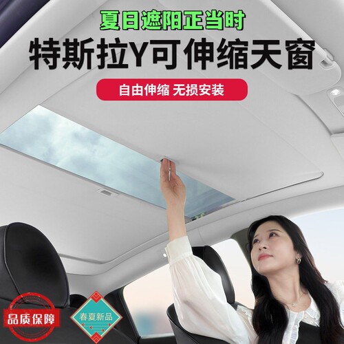 特斯拉ModelYL天窗卷轴式遮阳帘