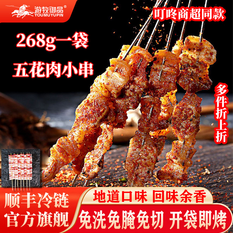 大串五花肉串顺丰烧烤单品食材图片