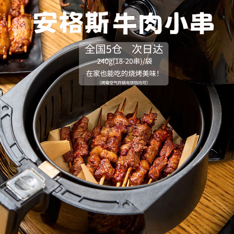 游牧御品安格斯牛肉串牙签肉