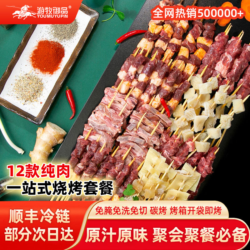 游牧御品烧烤套餐家庭聚餐户外露营烧烤组合新鲜大份量半成品食材