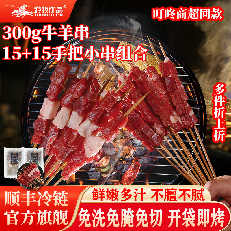 游牧御品牛羊肉串手把小串烧烤店半成品食材冷冻新鲜商用批发烤肉