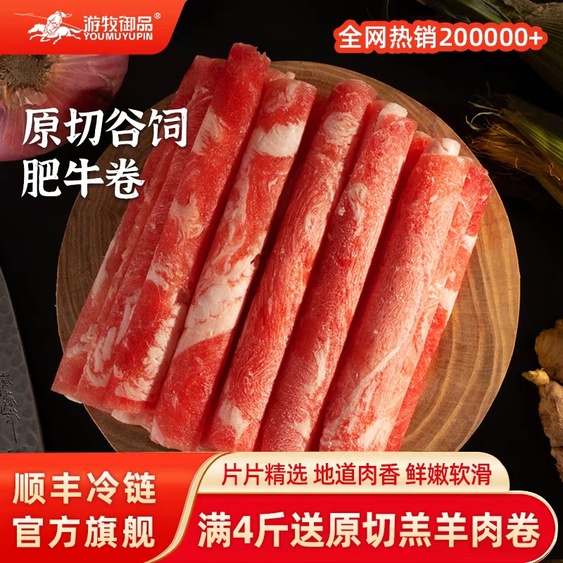 进口原切谷饲肥牛羊肉卷冷链速发