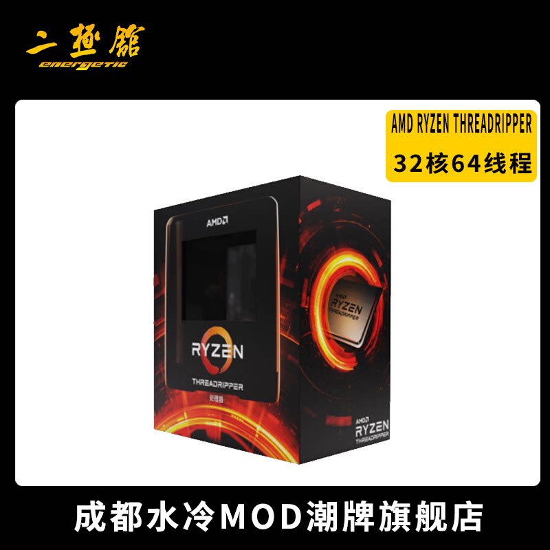 AMD 3970X TRX40 线程撕裂者 Threadripper 32核64线锐龙 新品CPU|msdalam kategori Perkakasan komputer/monitor/Komputer Zhou Bian, CPU - dari Buy2taobao.com untuk memberikan perkhidmatan ejen Taobao profesional membeli