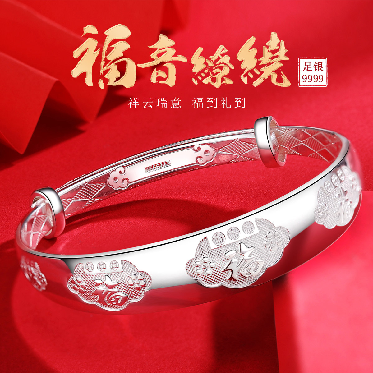 9999纯银福字手镯可调送长辈