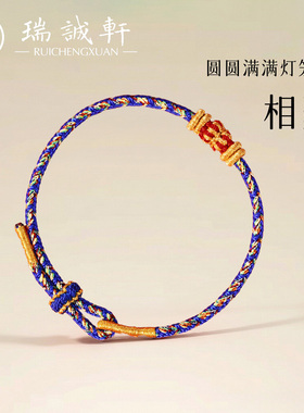 圆圆满满红绳手链灯笼结手工编织手绳家人相聚伴手好运护身符礼物