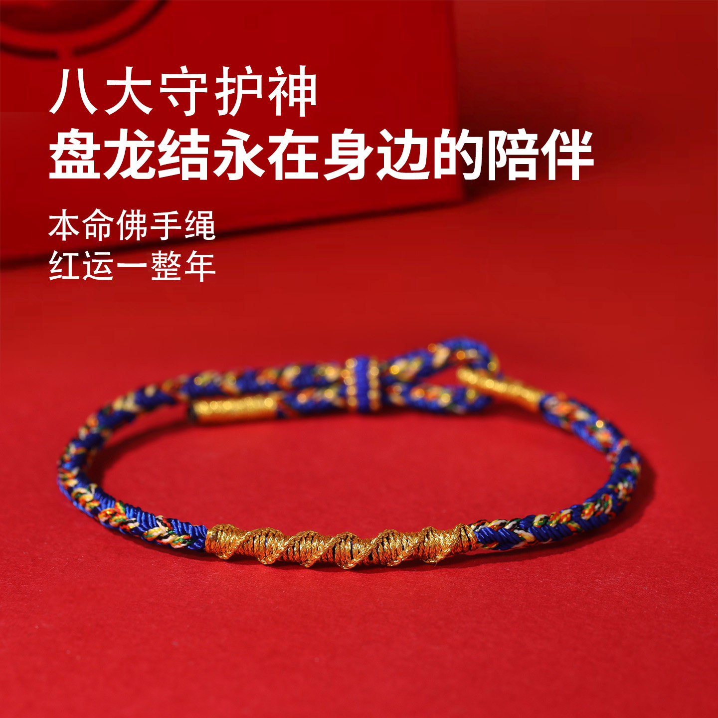 八大守护红绳手链儿童马年本命年编织生肖红手绳转运平安新年礼物,饰品/流行首饰/时尚饰品新,手链,淘宝优惠券,粉丝福利购,淘宝优惠卷