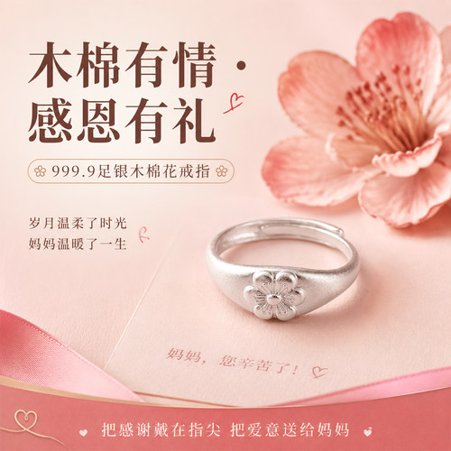 瑞诚轩木棉花戒指足银999.9