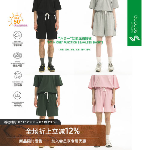 【速干防晒】Unvesno(UN)Sport&Life “六合一”功能凉感无痕短裤